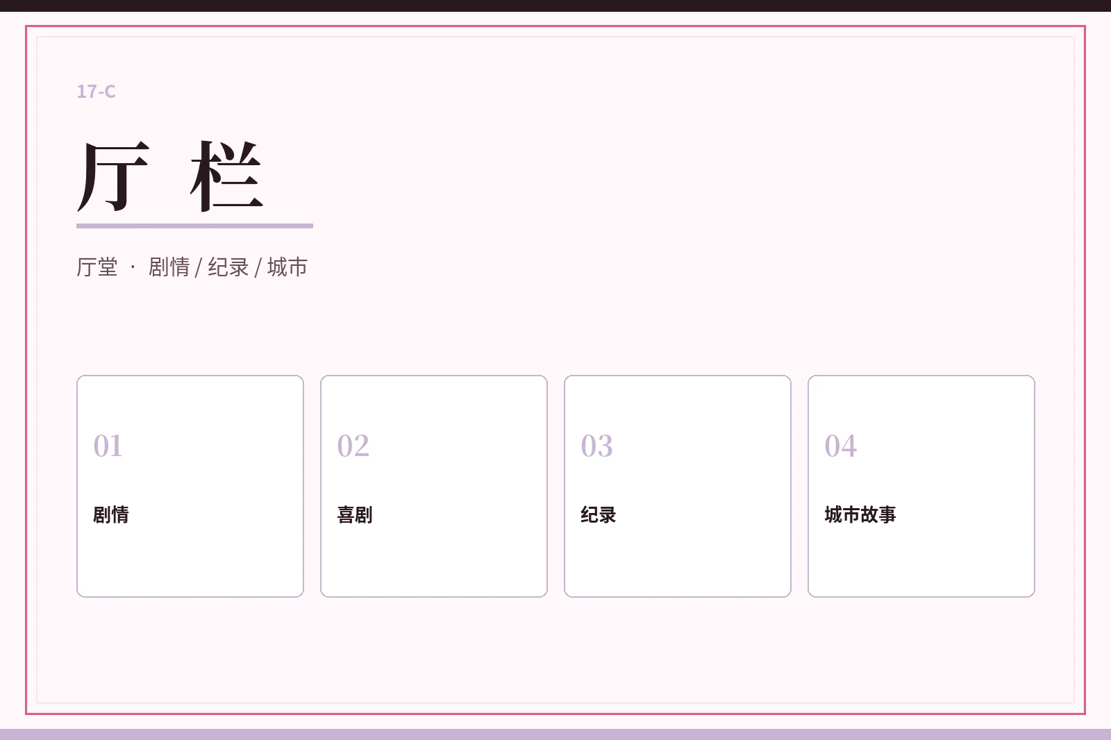 厅栏影视导览