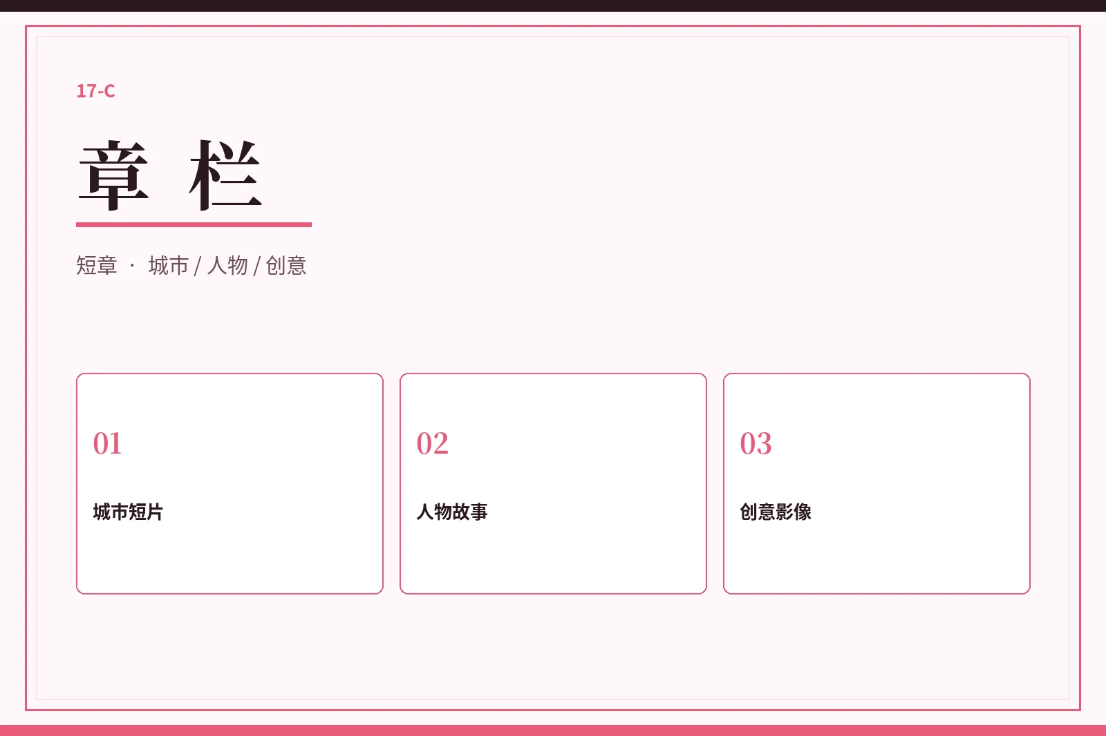 章栏创意影像